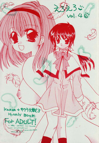 えろえろ Vol.4の表紙画像