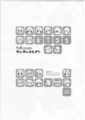 チューチュートレイン [落丁]の表紙画像