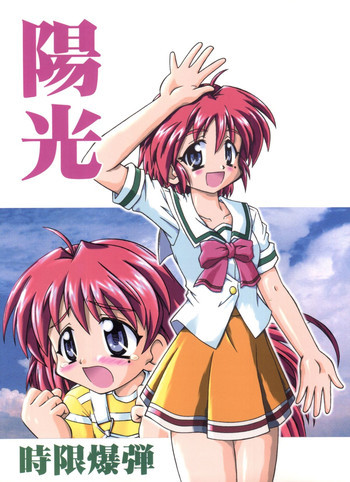 陽光の表紙画像