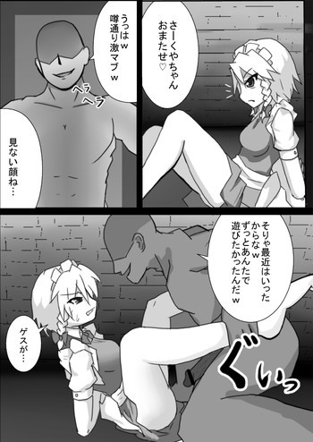 監禁レイプ漫画 咲夜の表紙画像