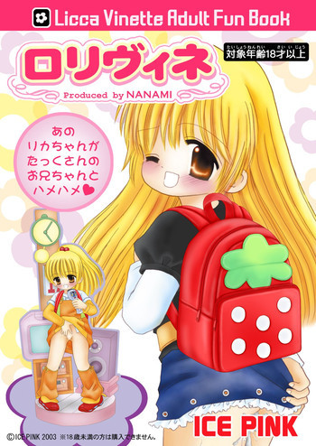 ロリヴィネの表紙画像