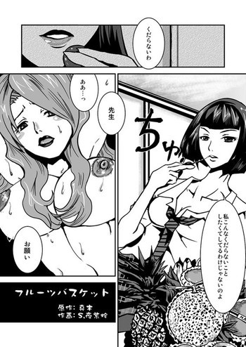 女子高生×教師レズ漫画の表紙画像