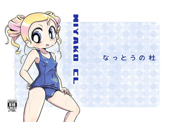 みやこCLの表紙画像