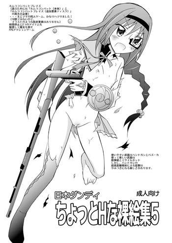 ちょっとＨな裸絵集 5の表紙画像