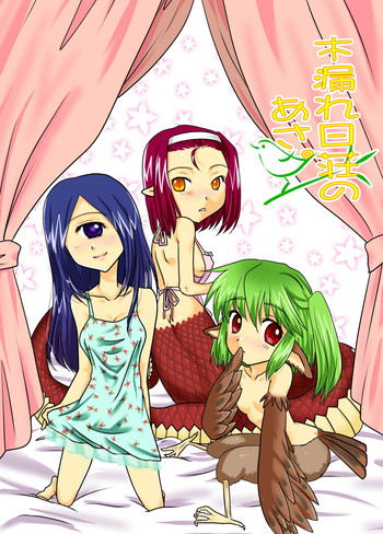 木漏れ日荘の朝。 [DL版]の表紙画像