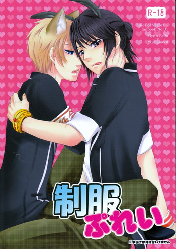 Uniform Pureiの表紙画像