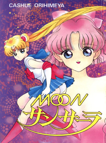 MOONサンサーラの表紙画像
