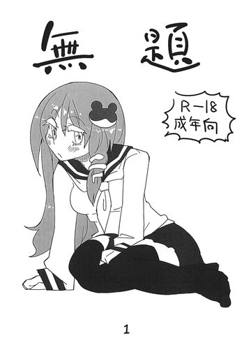 無題の表紙画像