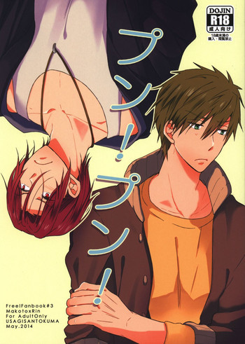 プン!プン!の表紙画像