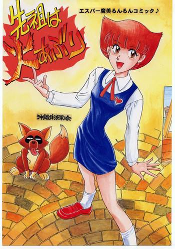 先祖は火あぶりの表紙画像