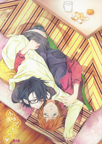 ふゆごもり♥の表紙画像