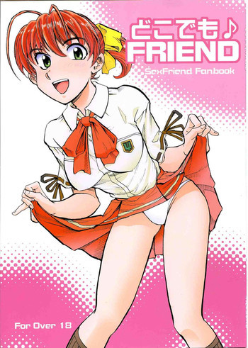 どこでも♪FRIENDの表紙画像