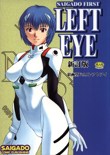 LEFT EYE 新訂版の表紙画像