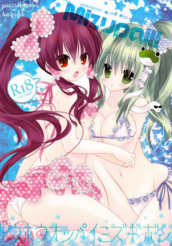 MIZUPAI!の表紙画像