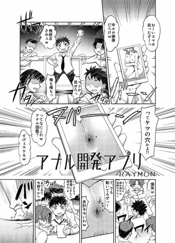 アナル開発アプリの表紙画像