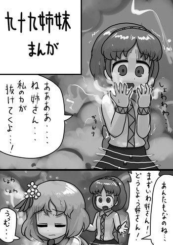 九十九姉妹の慰め愛漫画の表紙画像