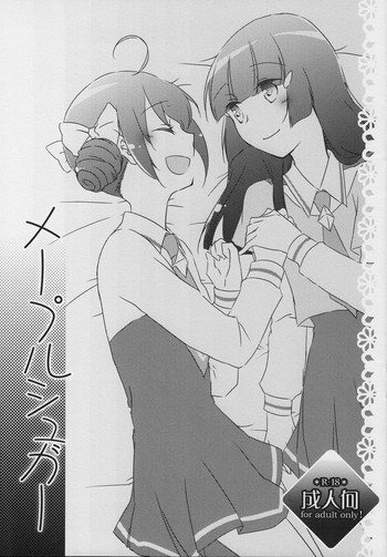 メープルシュガーの表紙画像