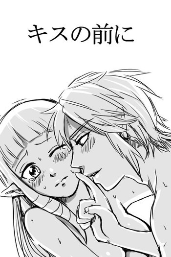 キスの前にの表紙画像