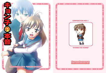 キョン子の本音の表紙画像