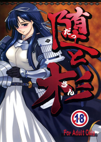 堕と杉の表紙画像