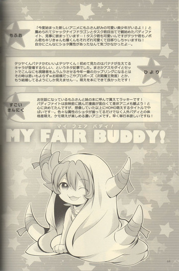 MY FAIR BUDDY!の表紙画像