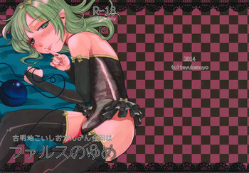 ファルスのゆめの表紙画像