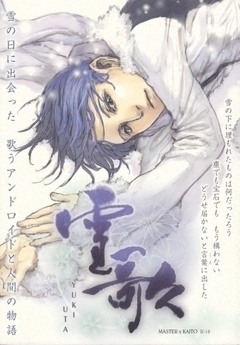 雪歌の表紙画像