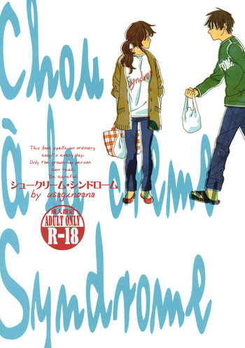 シュークリーム・シンドロームの表紙画像