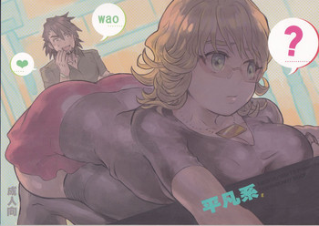 平凡系Eの表紙画像