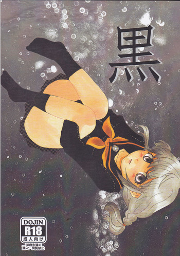 黒の表紙画像