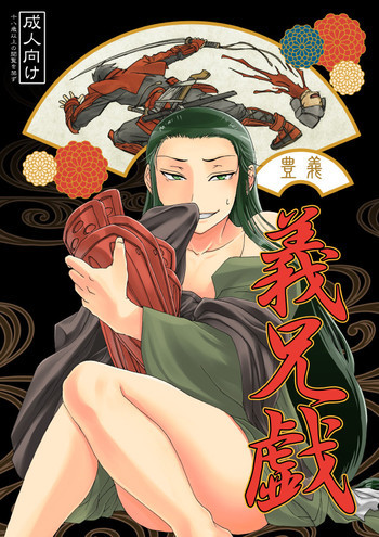 義兄戯の表紙画像