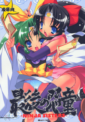 最後の忍童の表紙画像