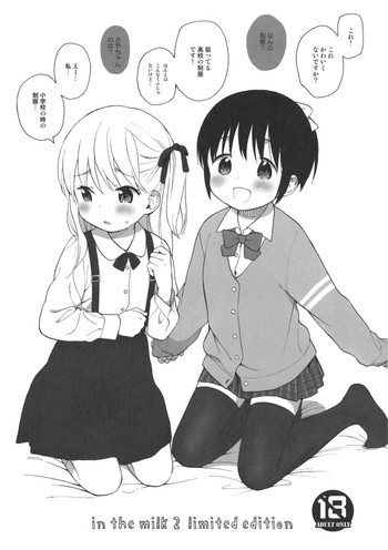 in the milk 2 limited editionの表紙画像