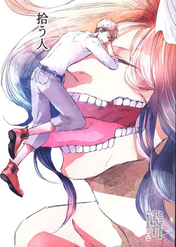 拾う人の表紙画像