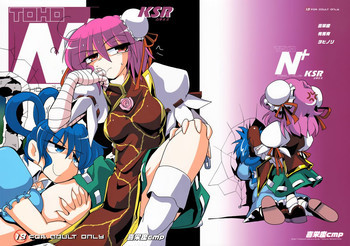 TOHO N+ KSRの表紙画像