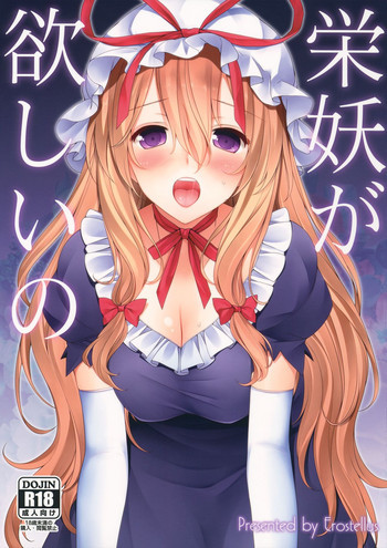 栄妖がほしいのの表紙画像