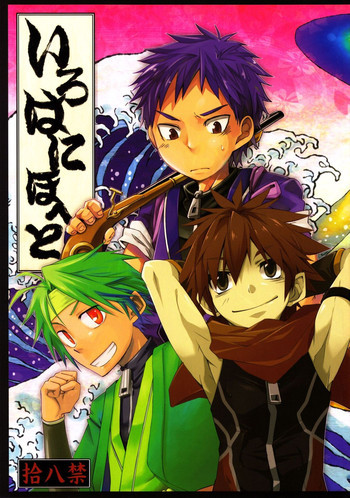 いろはにほへとの表紙画像