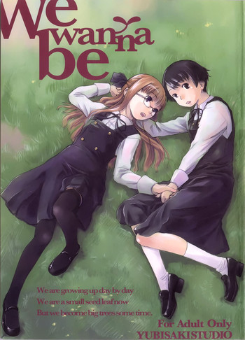 We wanna beの表紙画像