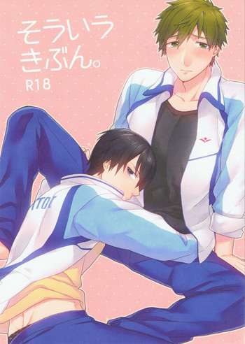 そういうきぶん。の表紙画像