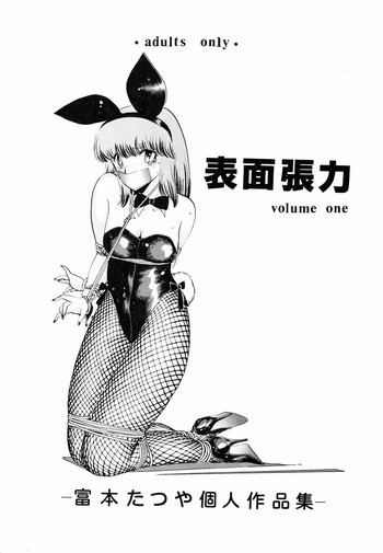 表面張力 volume oneの表紙画像