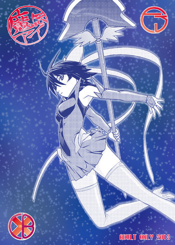 魔ほアイの表紙画像