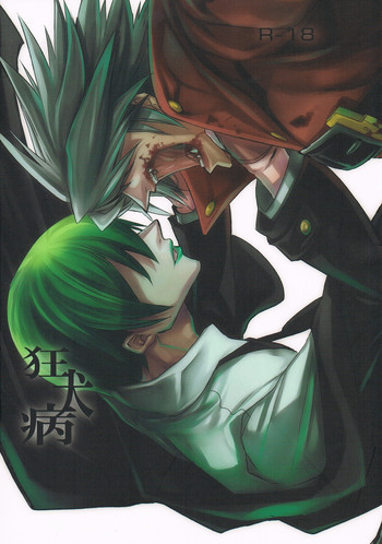 狂犬病の表紙画像