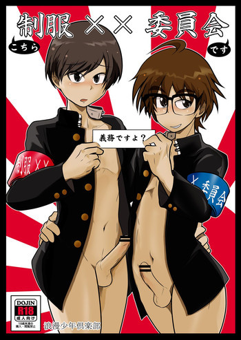 こちら制服××委員会ですの表紙画像