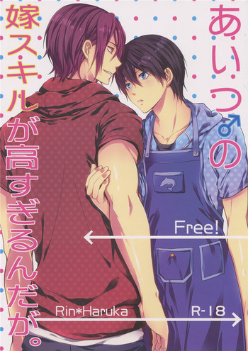 あいつの嫁スキルが高すぎるんだが。の表紙画像