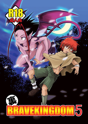 裏BRAVEKINGDOM【5】の表紙画像