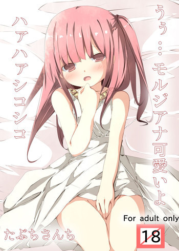 うぅ…モルジアナ可愛いよ ハァハァシコシコの表紙画像