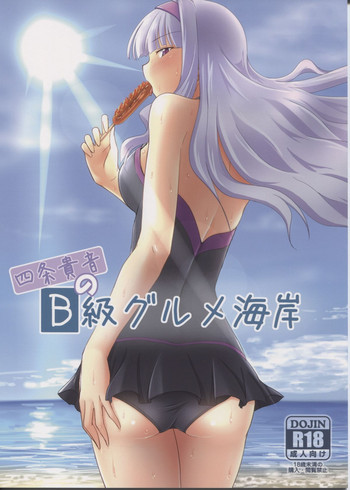 B級グルメ海岸の表紙画像