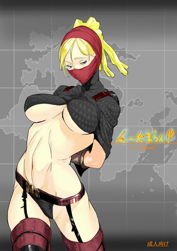 んーたまらん!!の表紙画像