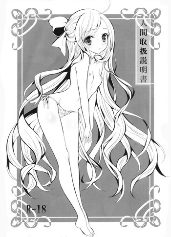 人間取扱説明書の表紙画像