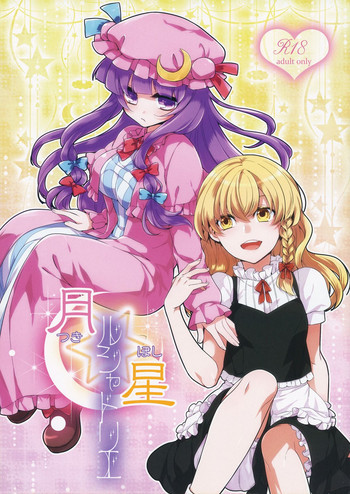 月星ルシャトリエの表紙画像